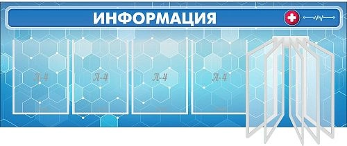 Стенд информационный с перекидной системой на 5 карманов А4 арт. МУ-0349