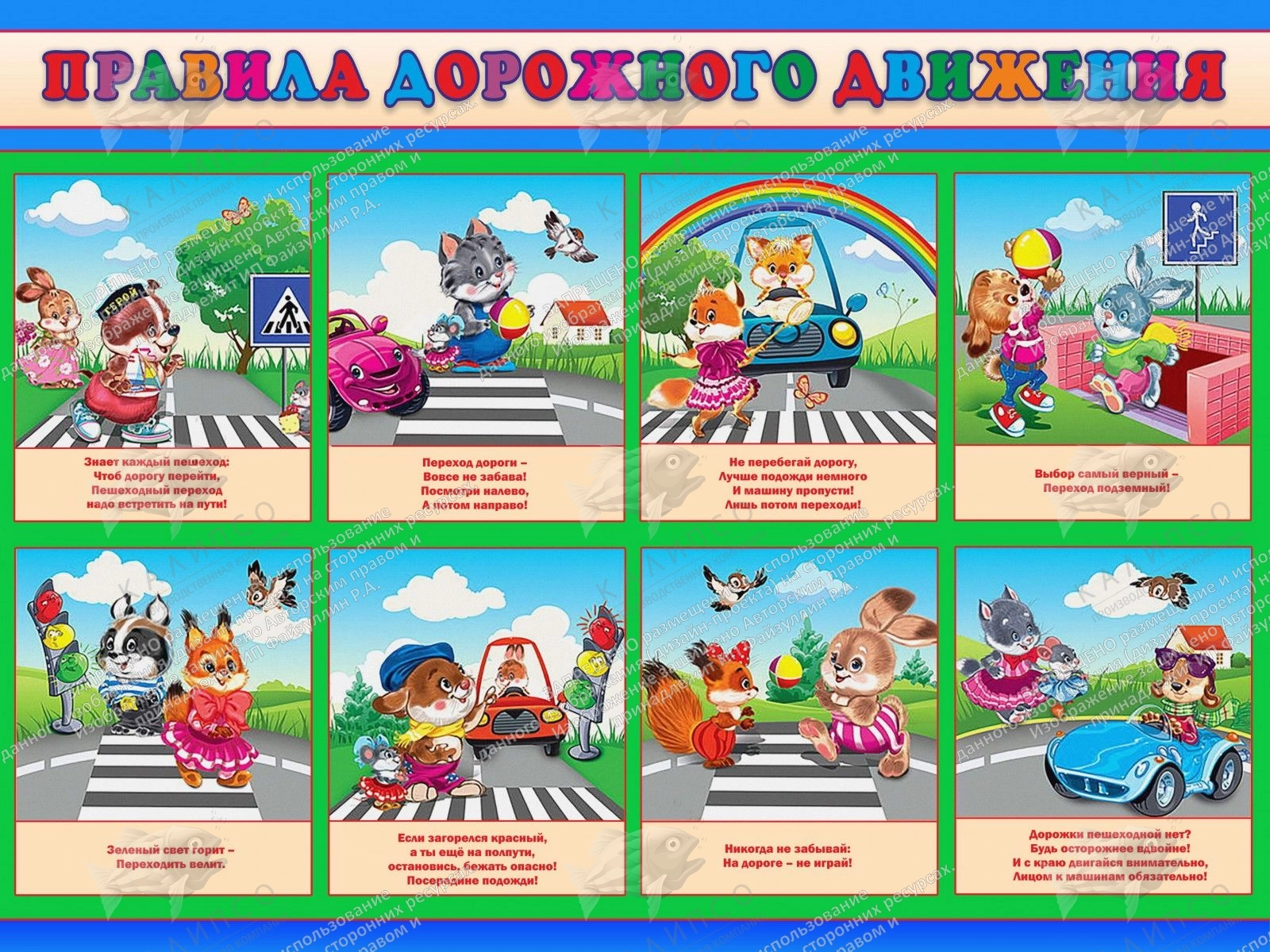 Стенд "Правила дорожного движения для младших классов" арт. ШК-02117