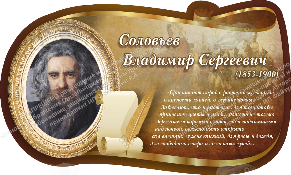 Стенд "Высказывание. Соловьев" арт. ШК-1125