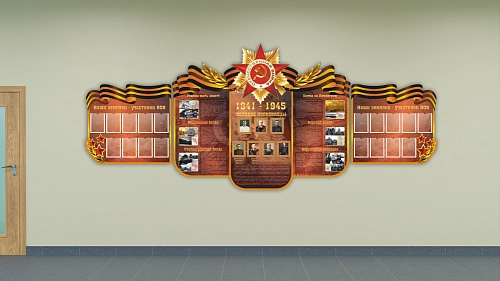 Комплект стендов "Великая отечественная война" арт. ШК-3881