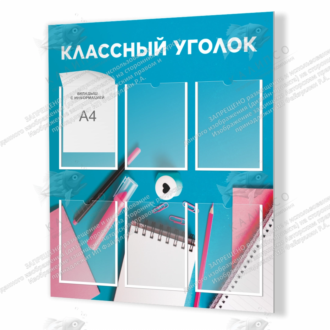 Стенд "Классный уголок № 45" арт. ШК-4077