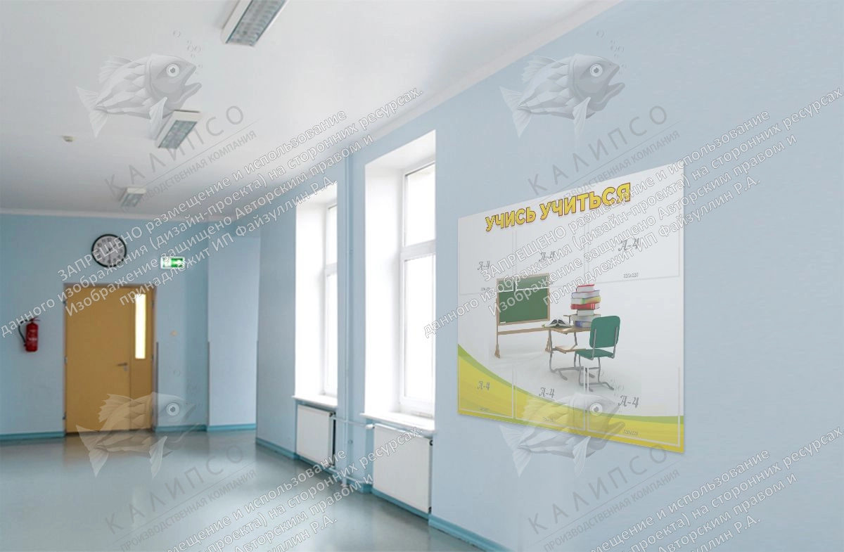 Стенд "Учись учиться" с 6 карманами арт. ШК-0286