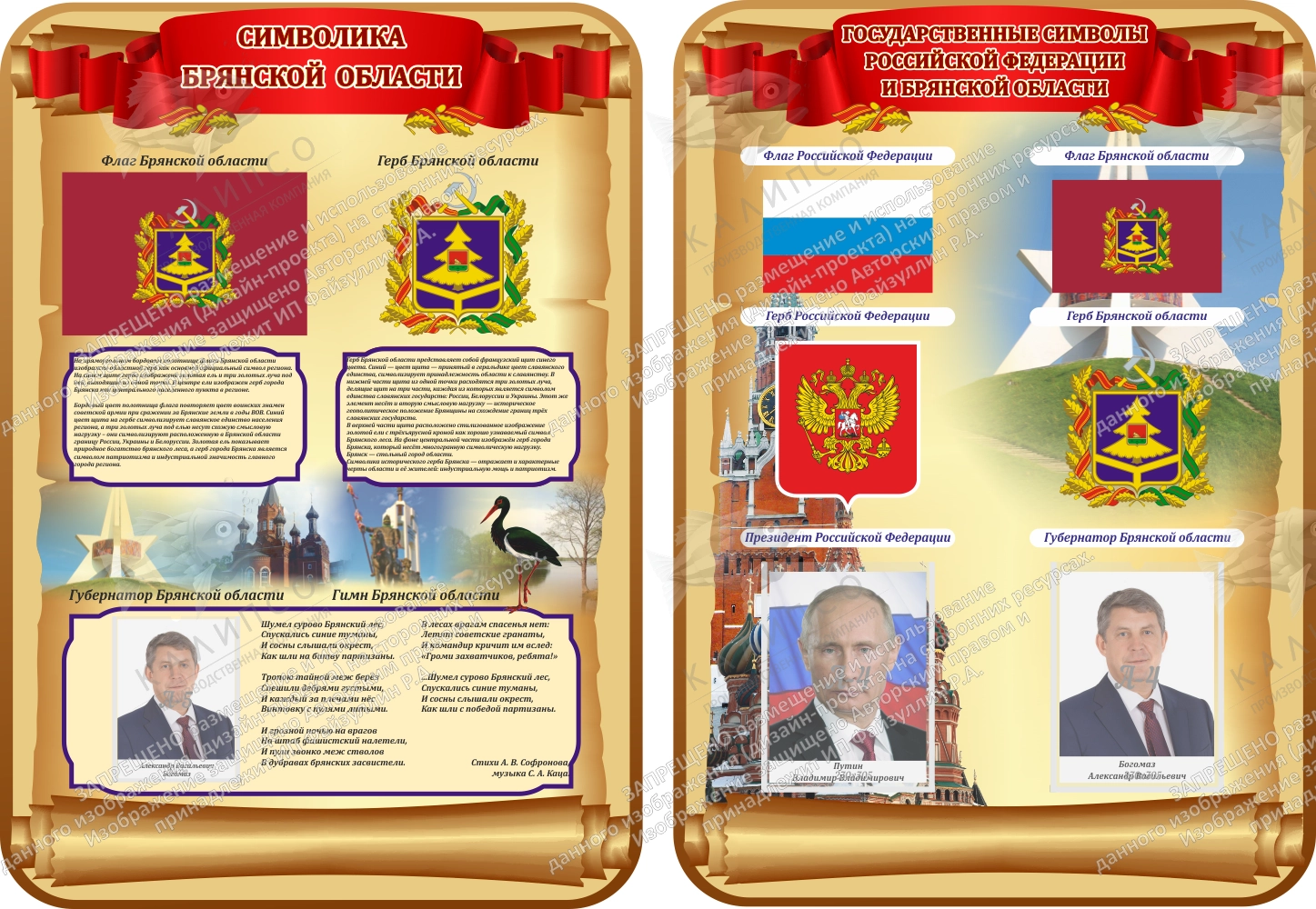 Комплект стендов "Символика Российской Федерации и Брянской области" арт. ШК-3931
