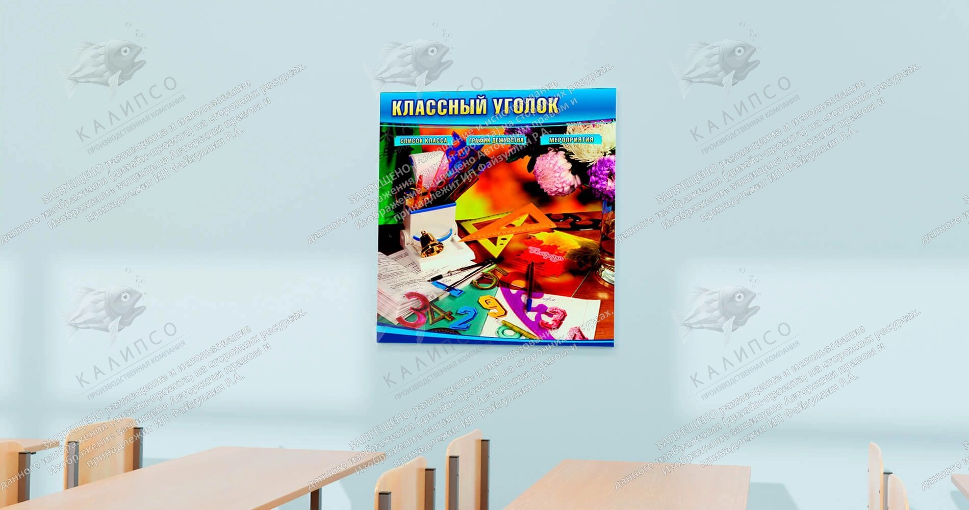 Стенд "Классный уголок №15" арт. ШК-0310