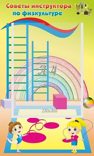 Стенд "Советы инструктора по физкультуре" арт. ДС-04138