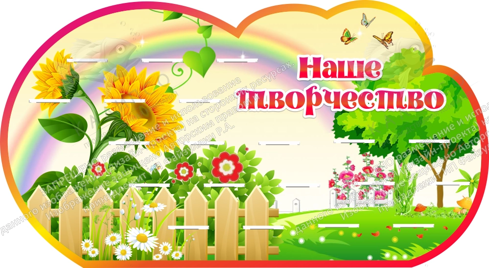 Стенд резной с полками "Наше творчество" группа Подсолнушки арт. ДС-08135