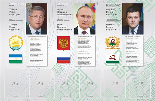 Стенд "Хабиров, Путин, Мавлиев", арт. ШК-4679