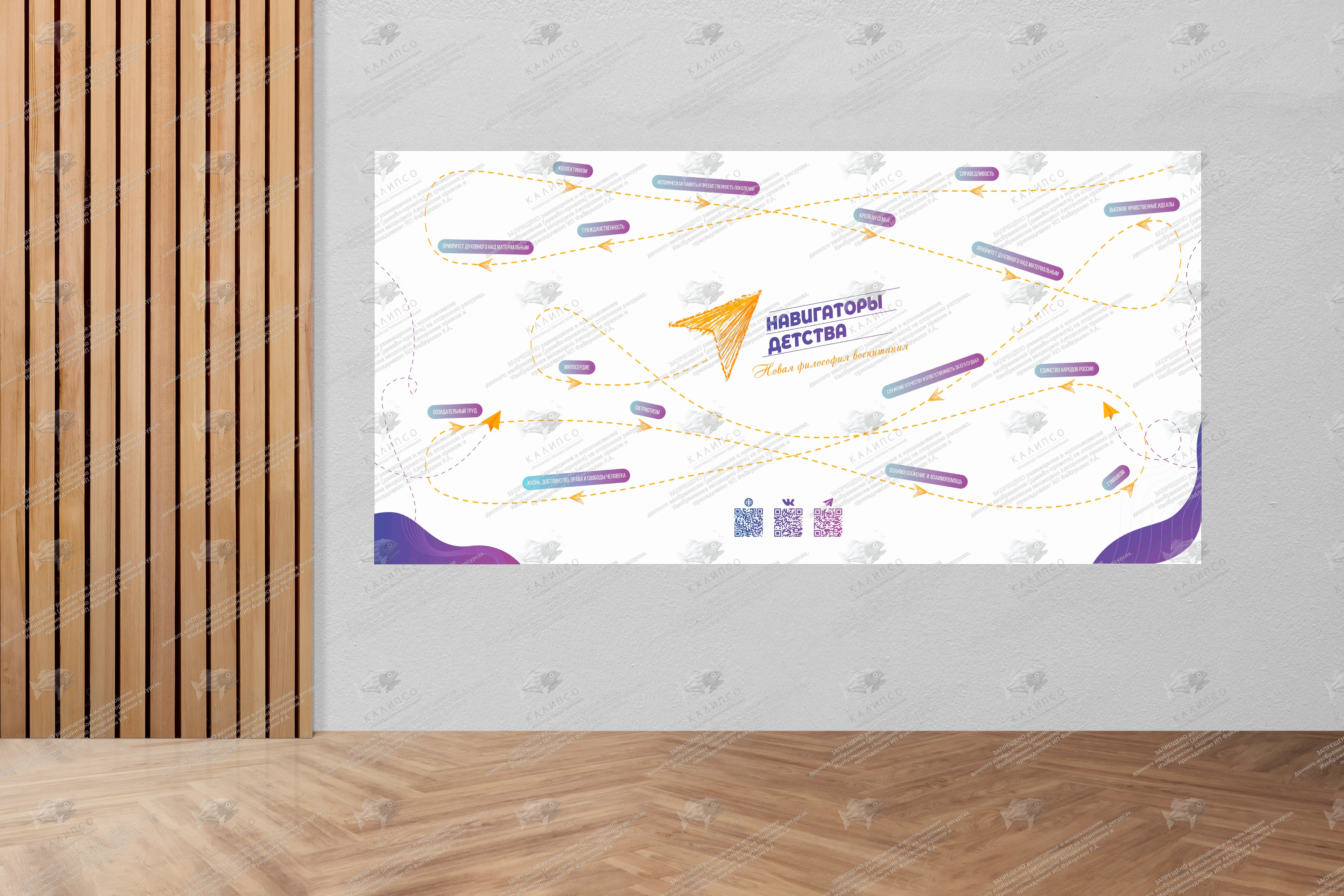 Стенд "Навигаторы детства" с QR-кодом арт. НД-0113