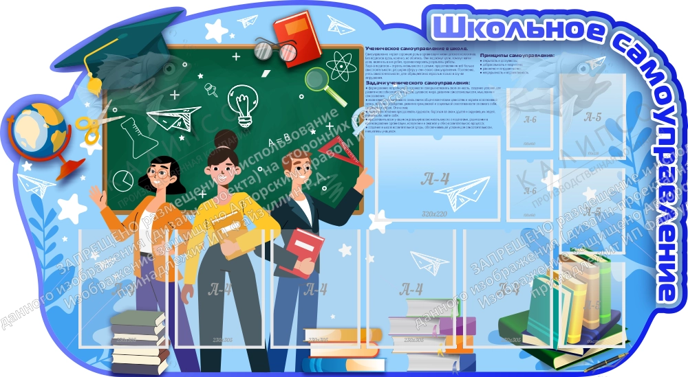Стенд резной "Школьное самоуправление" арт. ШК-4389