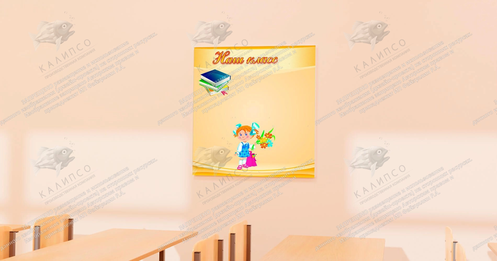 Стенд "Наш класс"  арт. ШК-0332