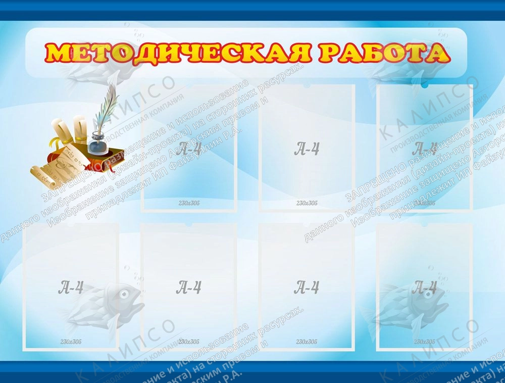 Стенд "Методическая работа" 1.2x0.9 арт. ДС-0197