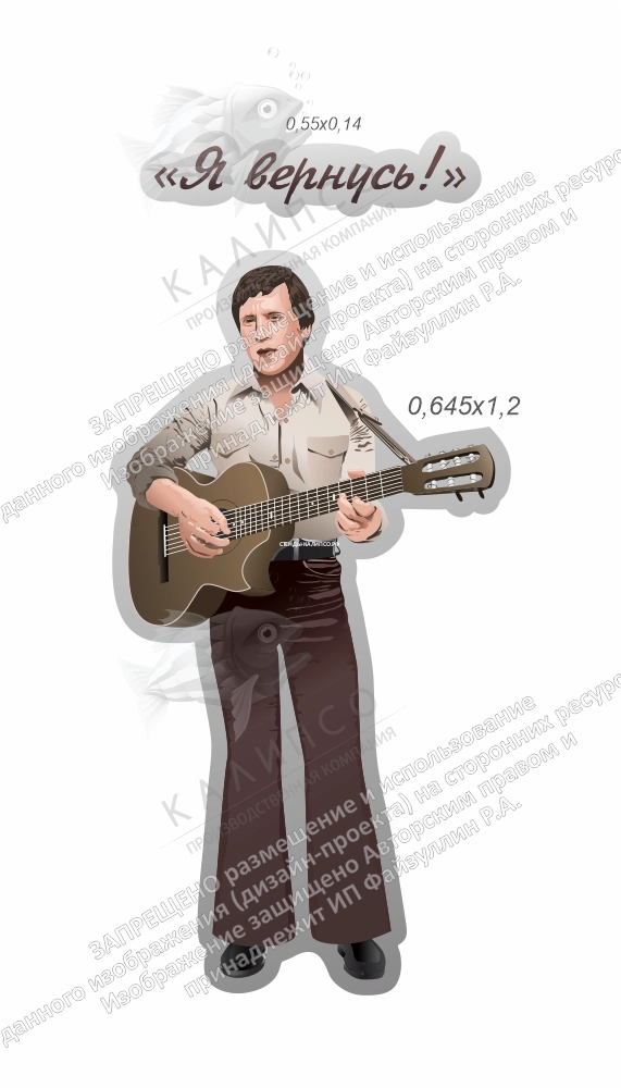 Стенд "Я вернусь! Высоцкий" арт. ШК-4102