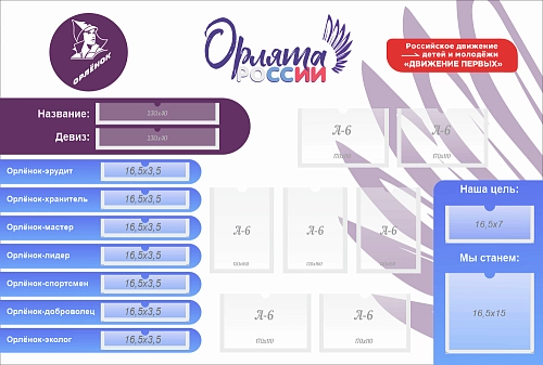 Стенд "Орлятский уголок" арт. ШК-4001