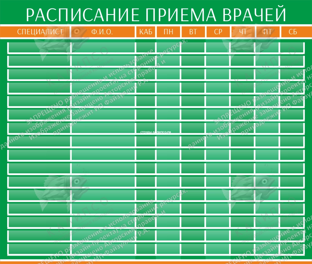 Стенд "Расписание приёма врачей" арт. МУ-0427