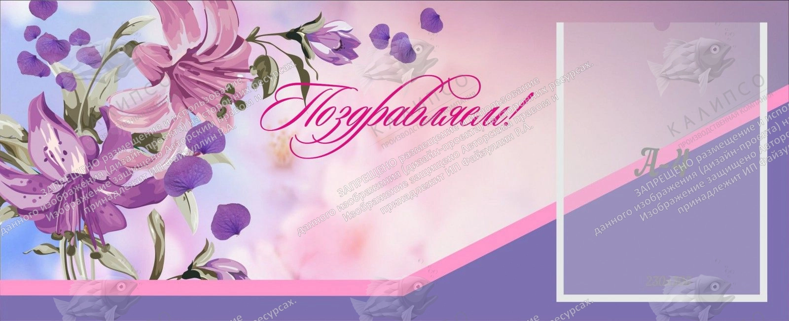 Стенд "Поздравляем!" 0.85x0.34 арт. ШК-3118