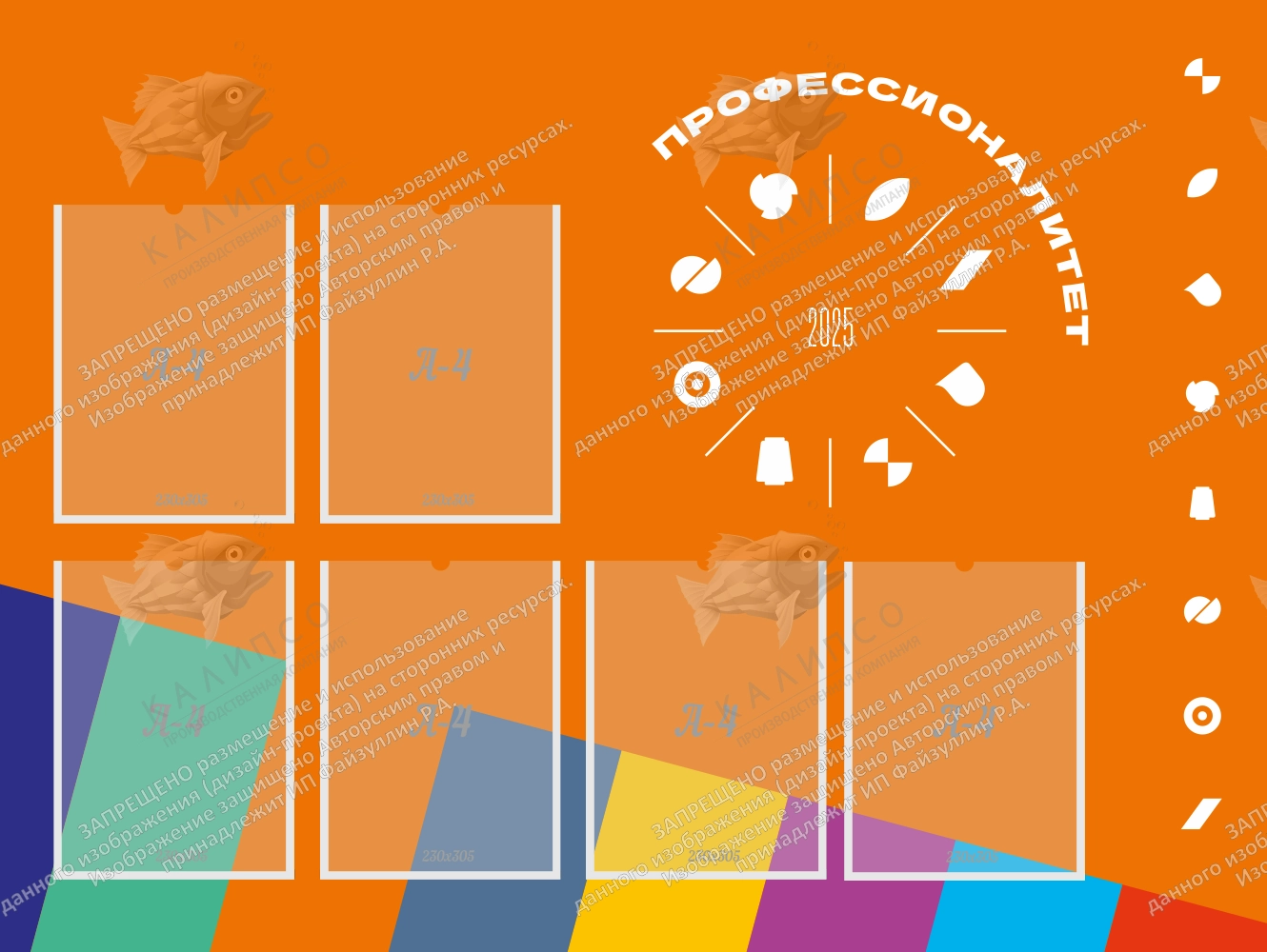 Стенд "Профессионалитет" с 6 карманами арт. ПФ-0109