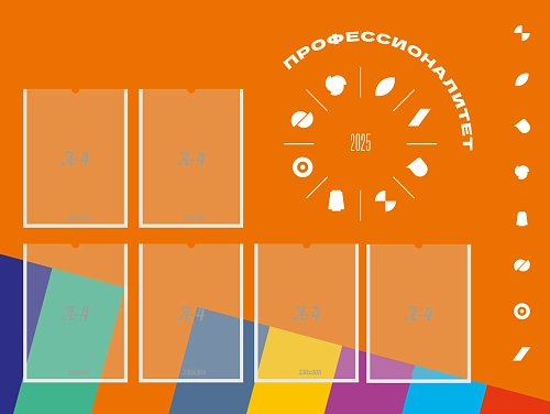 Стенд "Профессионалитет" с 6 карманами арт. ПФ-0109