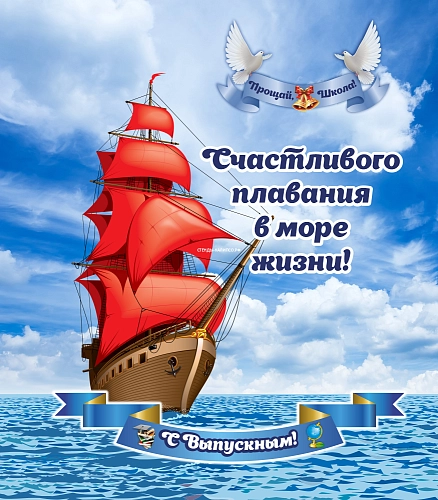 Баннер "С выпускным!" арт. БН-4093