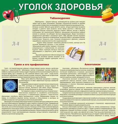 Стенд "Уголок здоровья" арт. МУ-0303