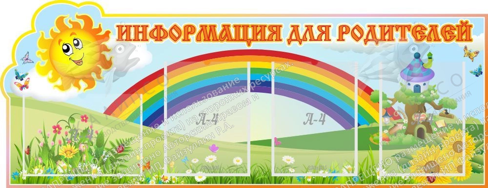 Стенд "Информация для родителей Солнышко", резной арт. ДС-08106