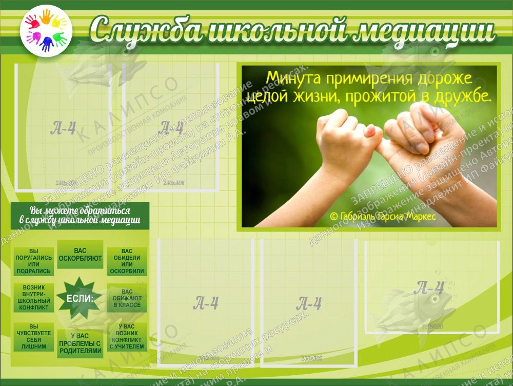 Стенд "Служба школьной медиации" с 5 карманами арт. ШК-02132