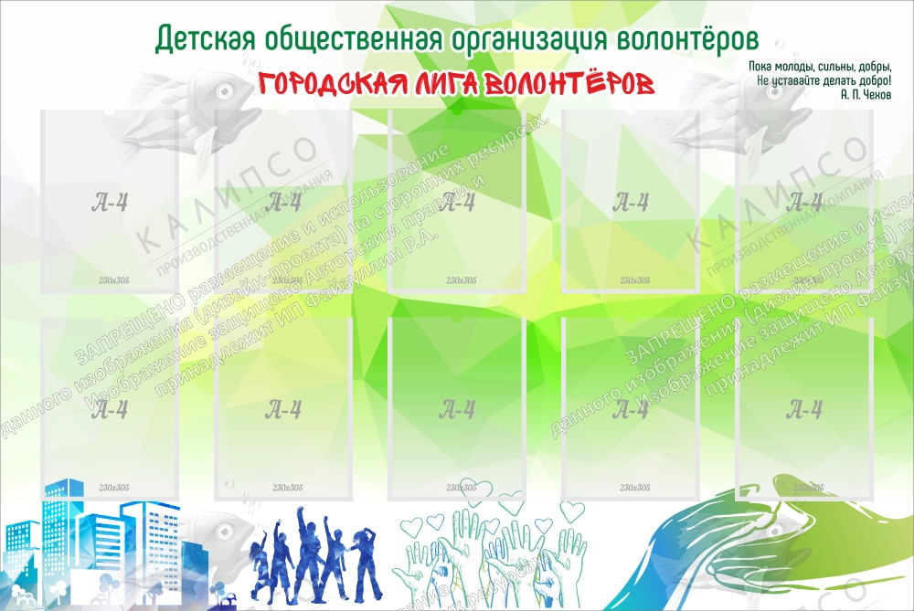 Стенд "Городская лига волонтеров" арт. ШК-3993