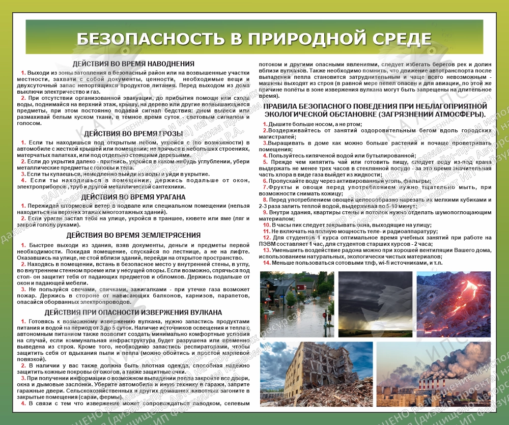 Комплект стендов по ОБЗР № 1, арт. ШК-4499