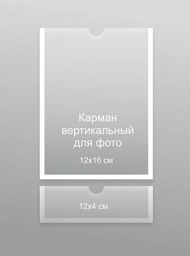 Карманы под фотографии А-6 с подписями арт. КР-09