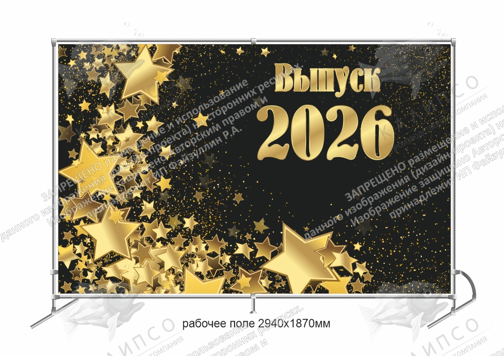 Баннер пресс-волл "Выпуск 2026" арт. БН-4183