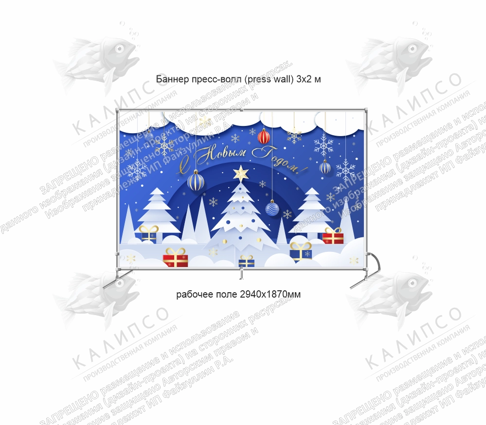 Баннер пресс-волл (press wall) "С Новым годом" арт. ШК-4410