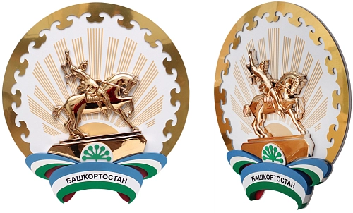 Герб Республики Башкортостан  (без геральдического щита) арт. ГР-06