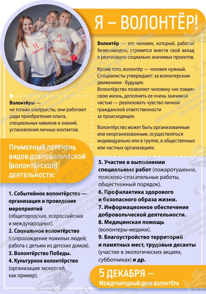 Стенд "Я - волонтер!" , резной арт. ШК-02186