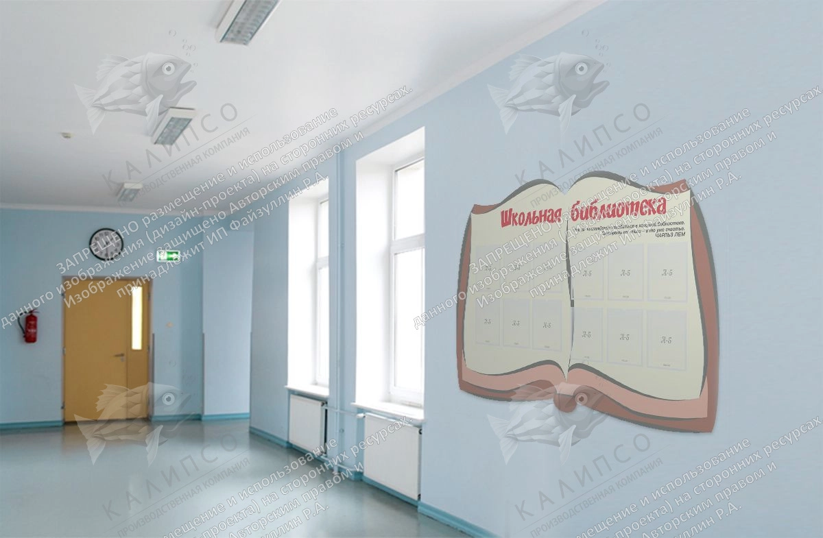 Стенд "Школьная библиотека" , резной арт. ШК-02145