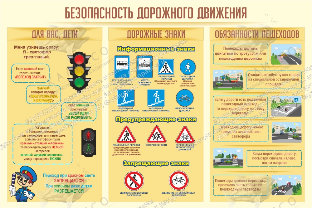 Стенд "Безопасность дорожного движения" 1,5x1 арт. ШК-0256