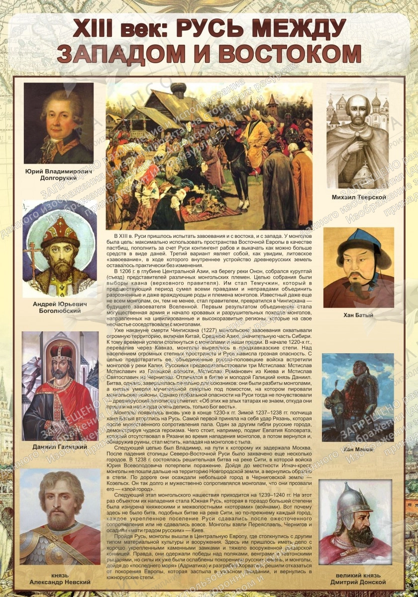 Стенд "Русь Между западом и востоком" арт. ШК-1133