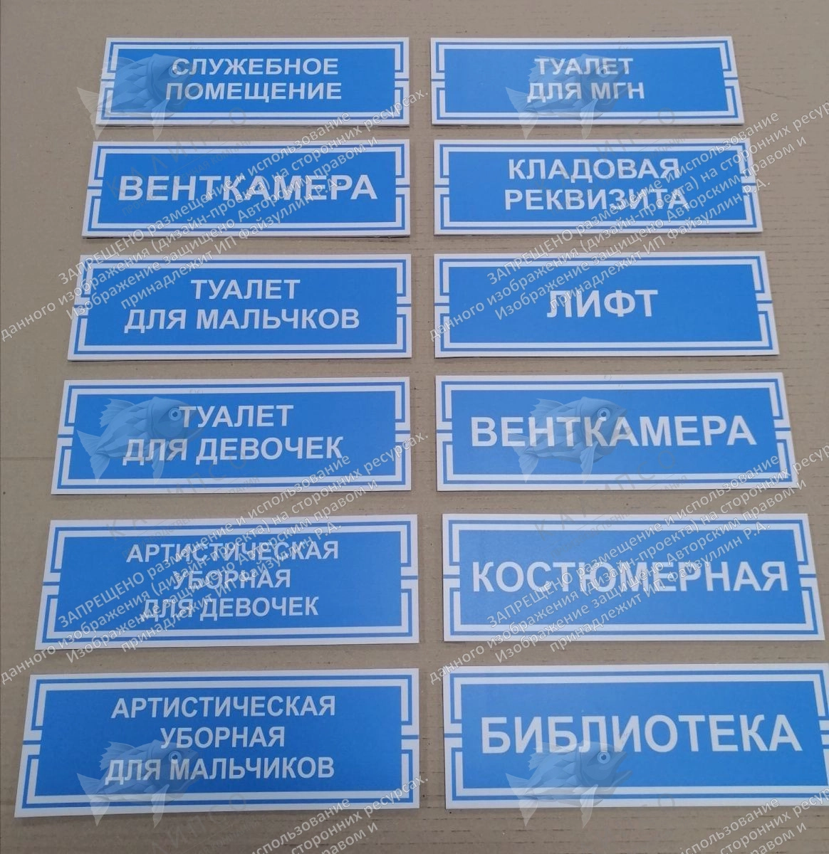 Комплект кабинетных табличек арт. Р-70