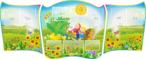 Комплект стендов "Репка" арт. ДС-01211