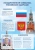 Стенд "Государственная символика РФ" арт. ШК-0201