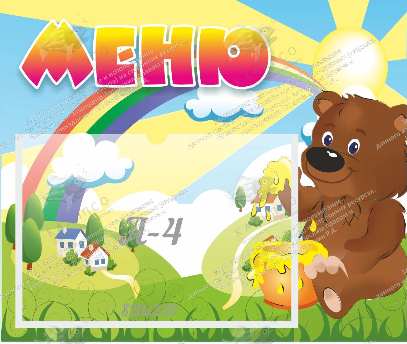 Стенд "Меню" №23 арт. ДС-0515