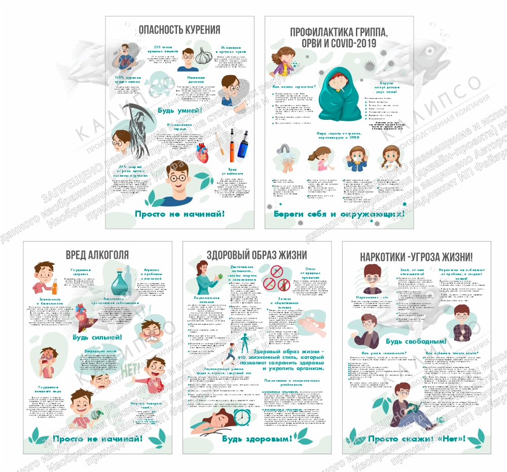 Комплект стендов "Здоровый образ жизни" арт. МУ-0422