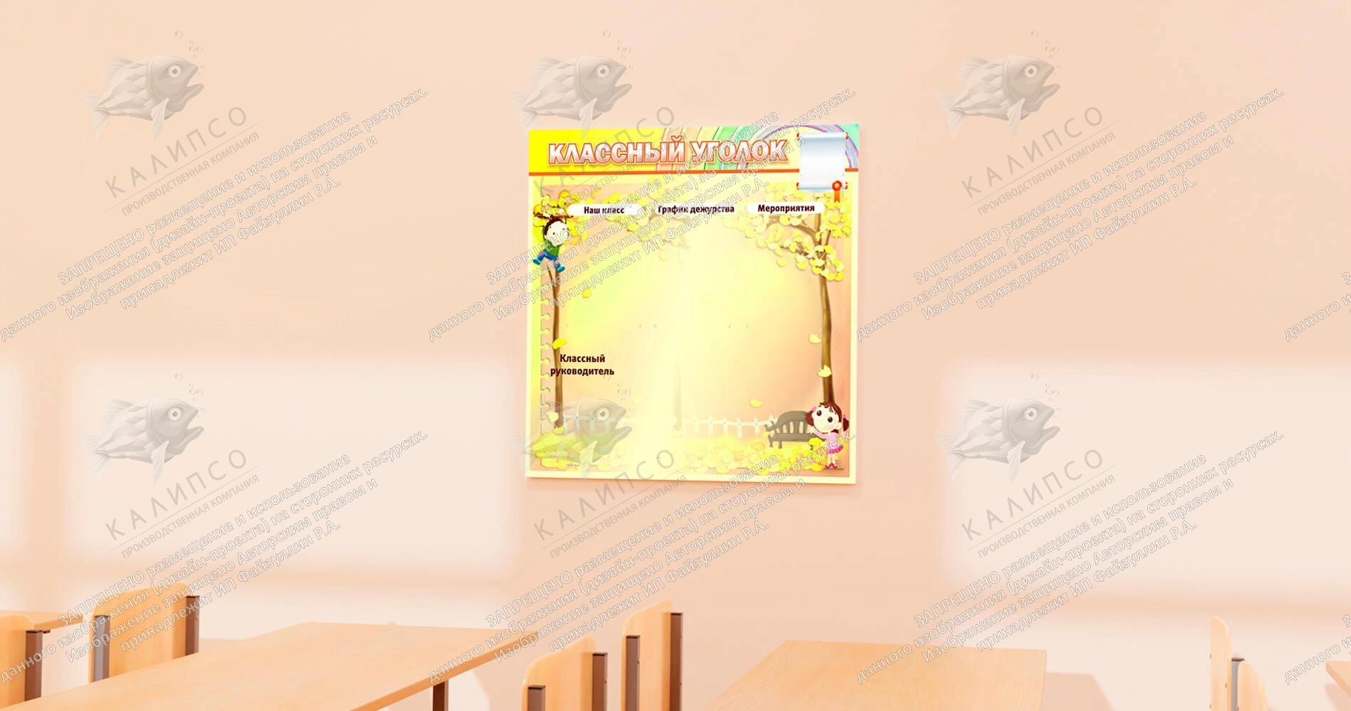 Стенд "Классный уголок №14" арт. ШК-0309
