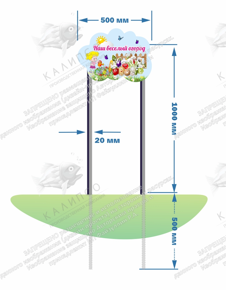 Табличка на ножках "Наш веселый огород", арт. ДС-4018