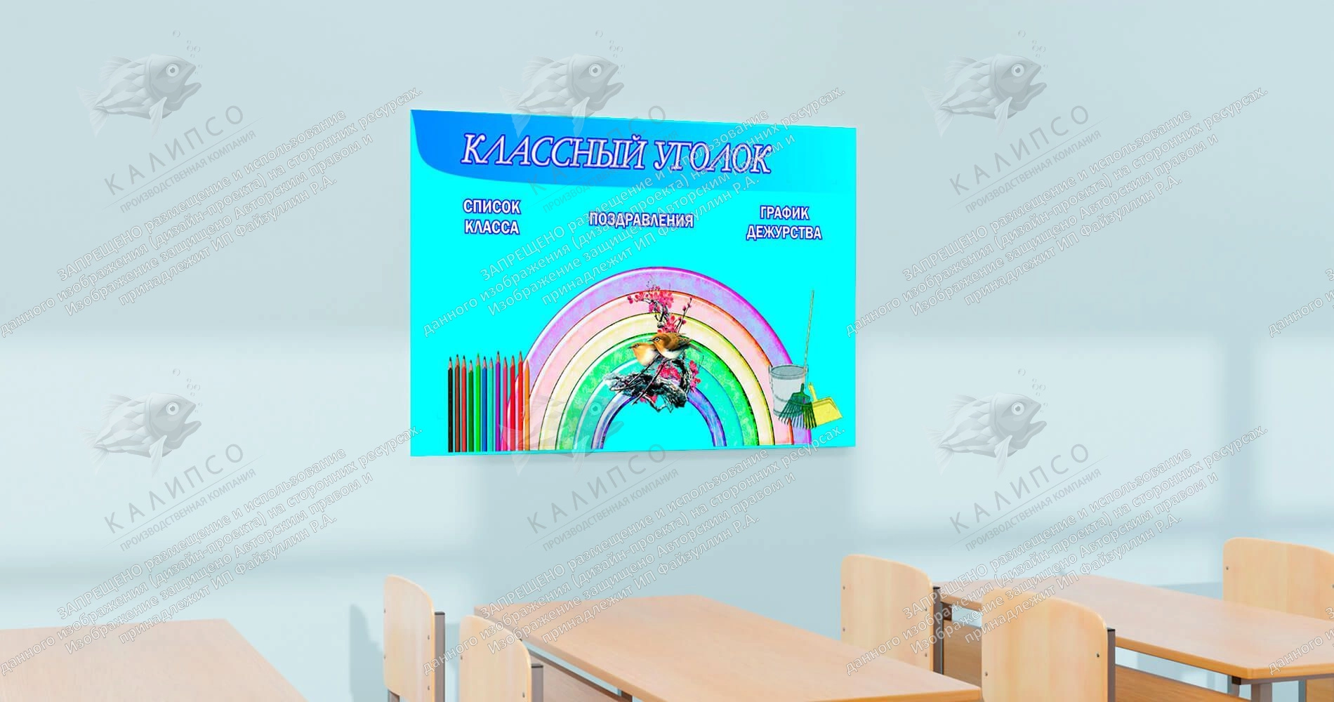 Стенд "Классный уголок №10" арт. ШК-0304