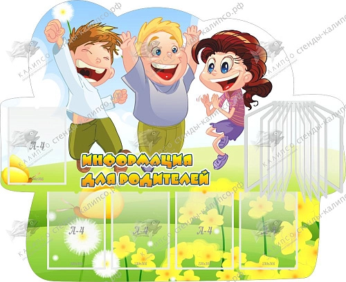 Стенд "Информация для родителей!" с перекидной системой на 10 карманов А4, резной арт. ДС-04255