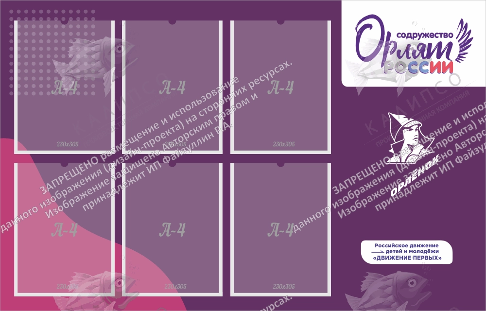 Стенд "Орлята России" арт. ШК-4003