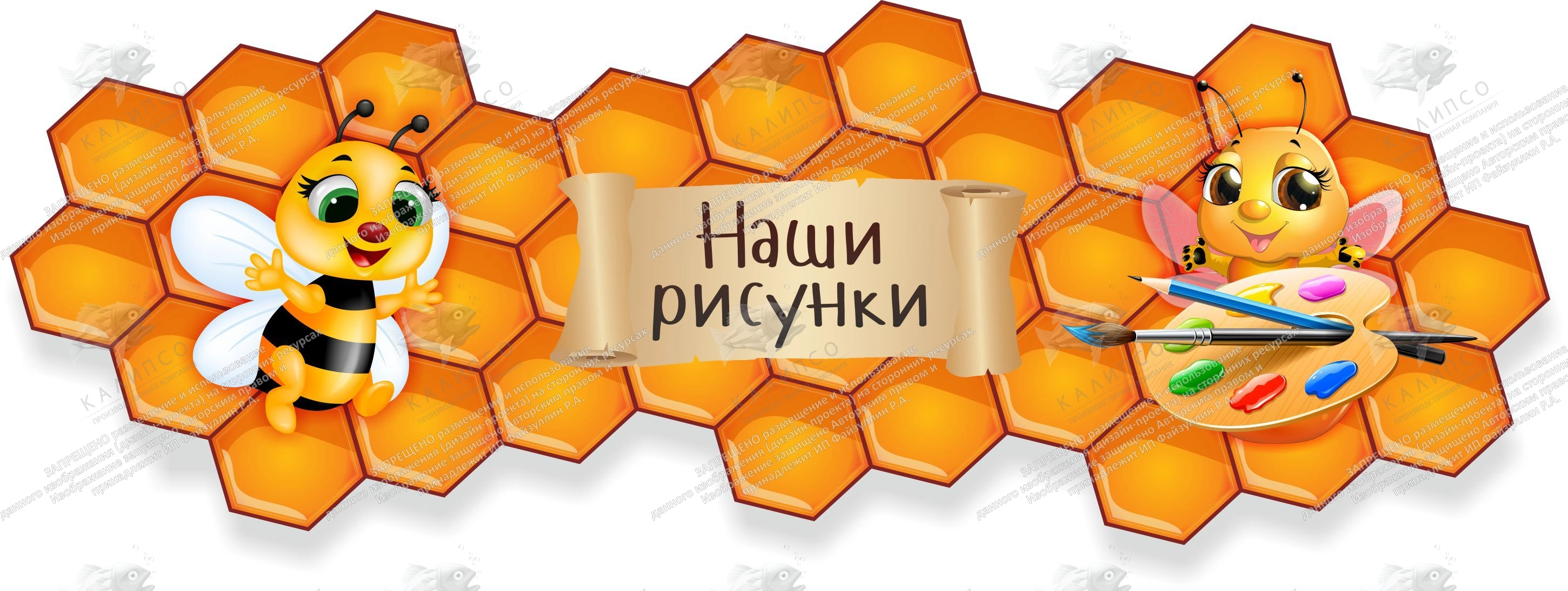 Стенд "Наши рисунки" , резной арт. ДС-1330
