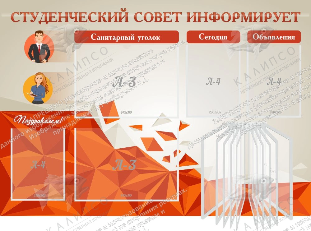 Стенд "Студенческий совет информирует" с перекидной системой на 10 карманов А4 арт. К-0104
