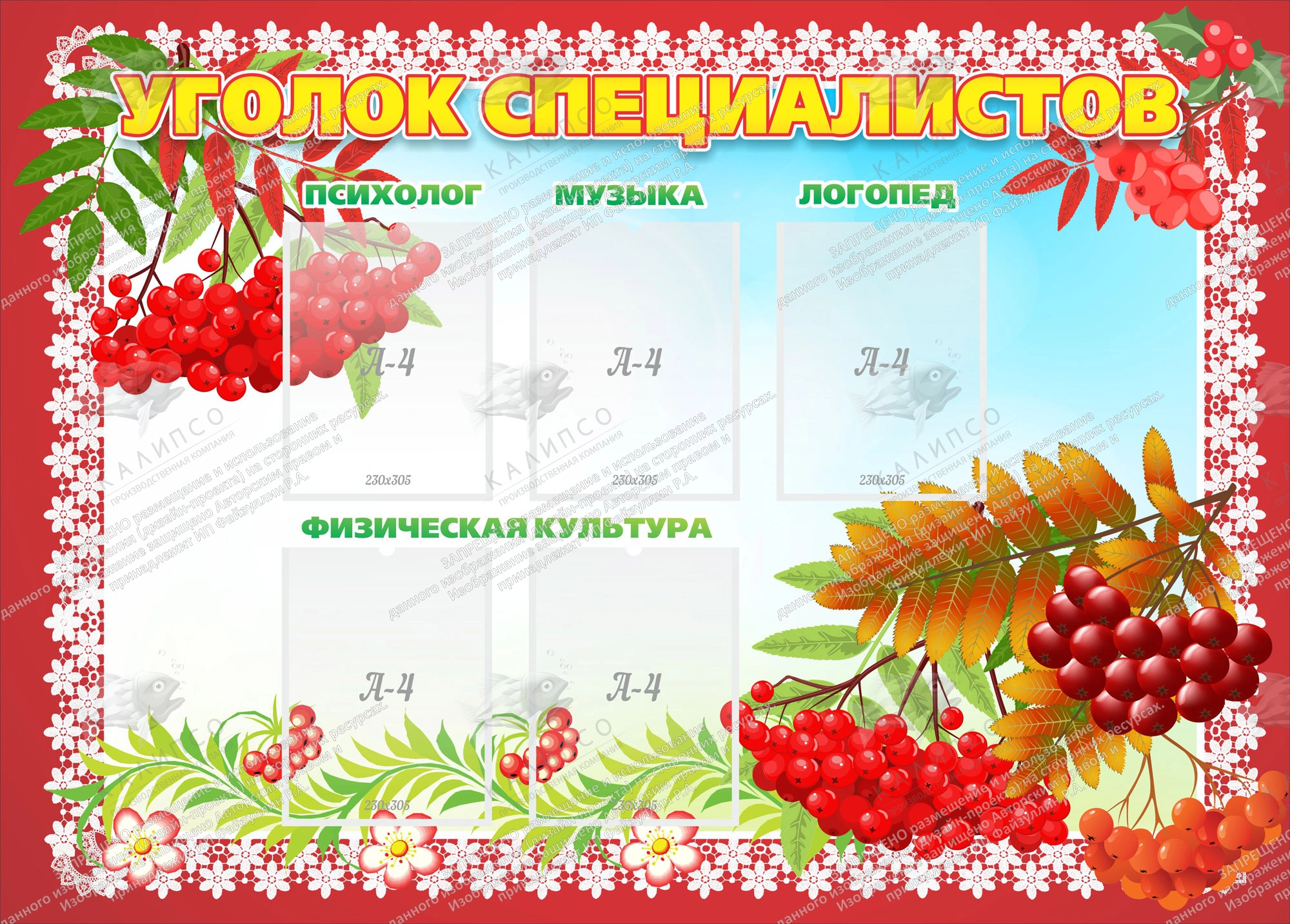 Стенд "Уголок специалистов" арт. ДС-0187