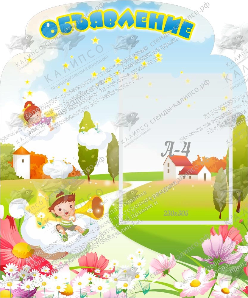 Стенд "Объявления" 0.5x0.6 арт. ДС-04244