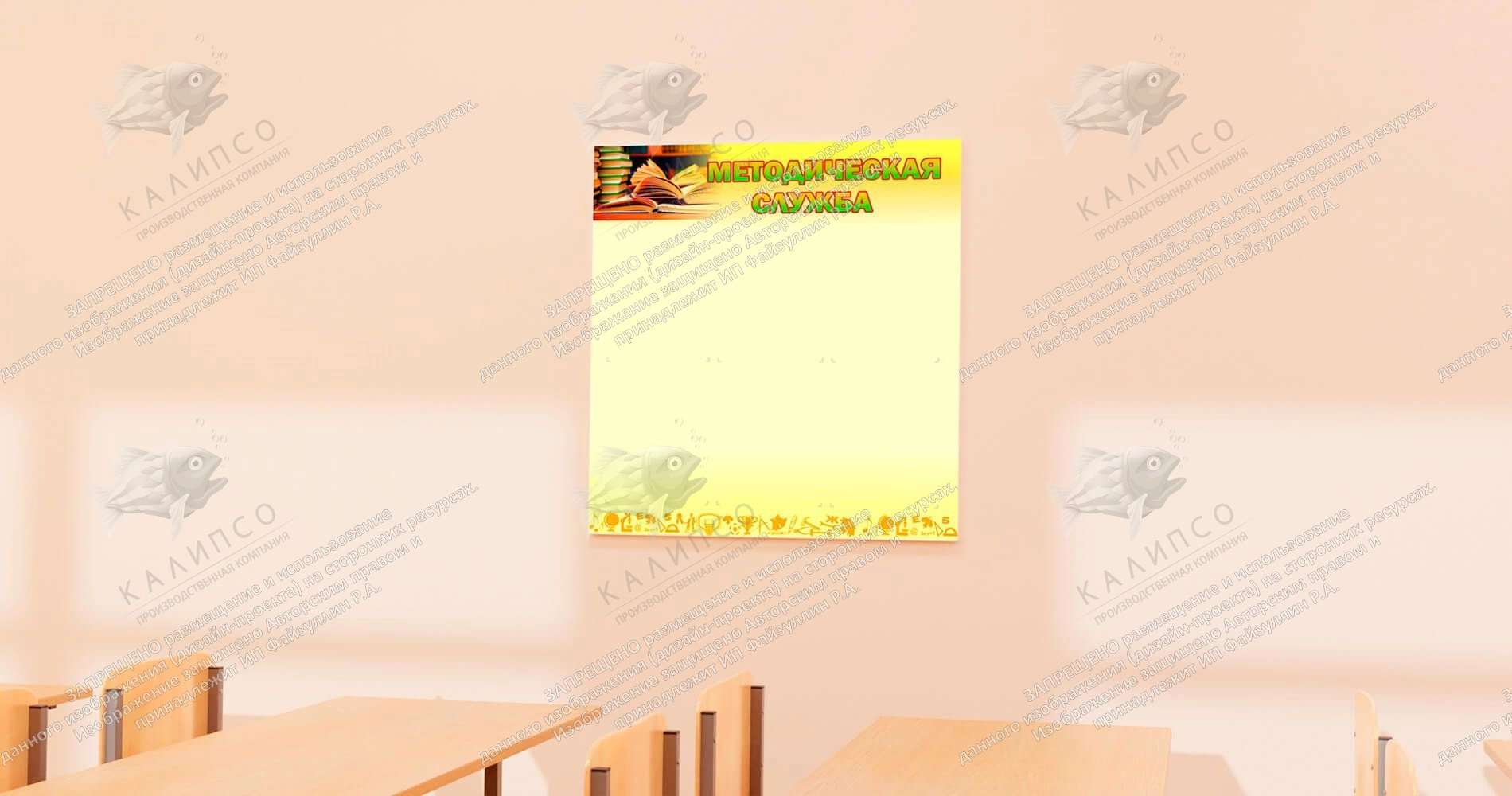 Стенд "Методическая служба" арт. ШК-0269